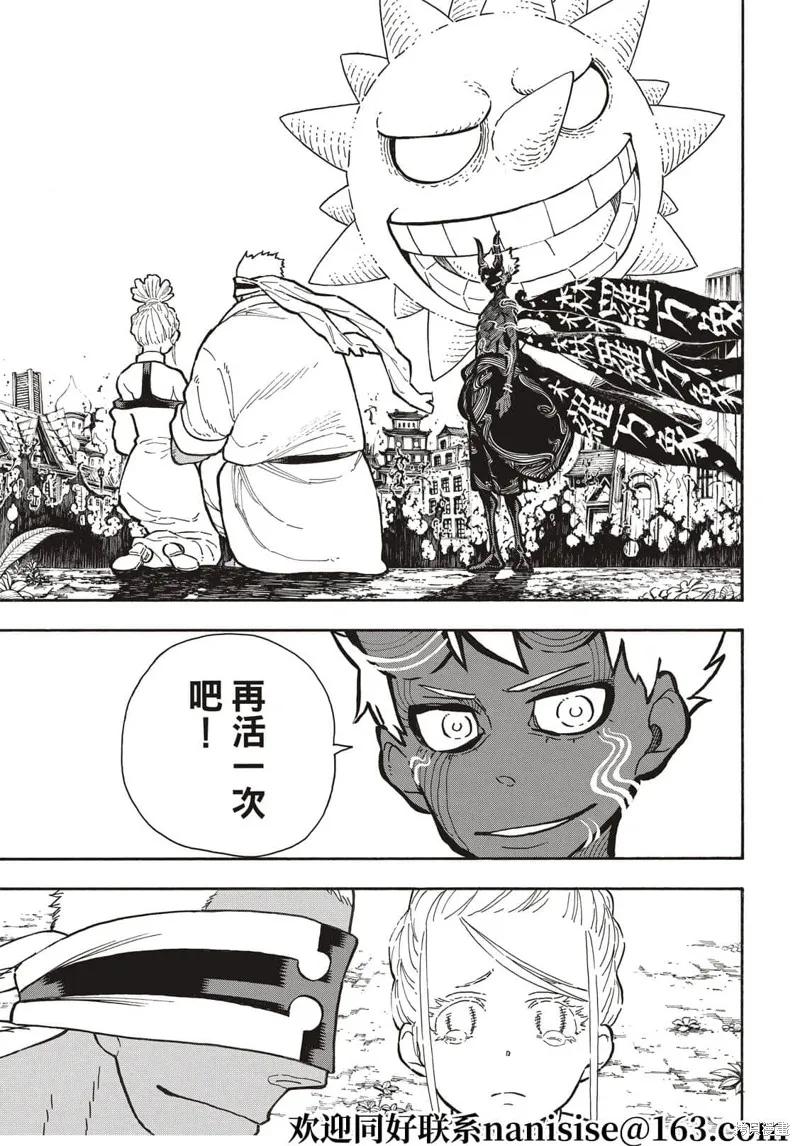《炎炎之消防队》第301话 第12页