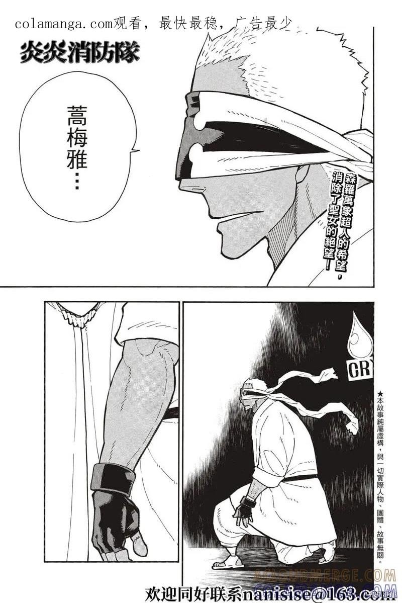 《炎炎之消防队》第301话 第1页
