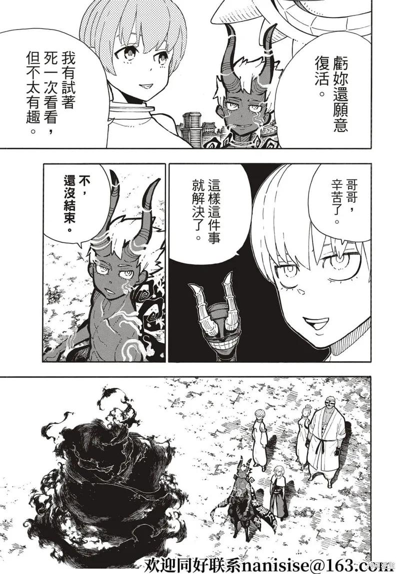 《炎炎之消防队》第301话 第18页