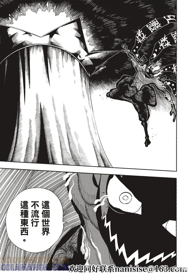 《炎炎之消防队》第301话 第9页