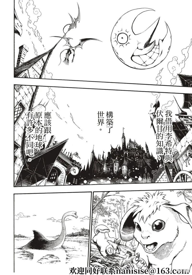 《炎炎之消防队》第302话 第14页