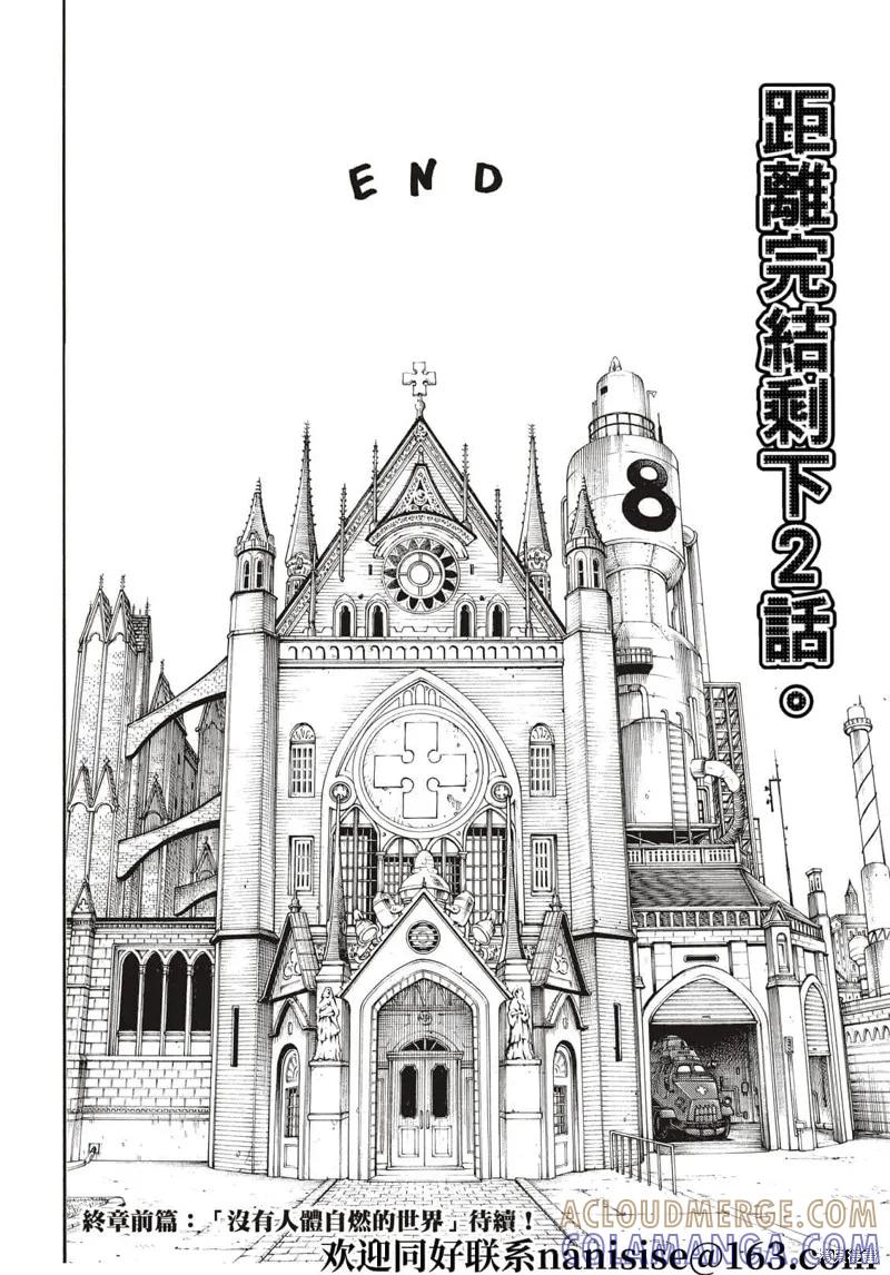 《炎炎之消防队》第302话 第19页