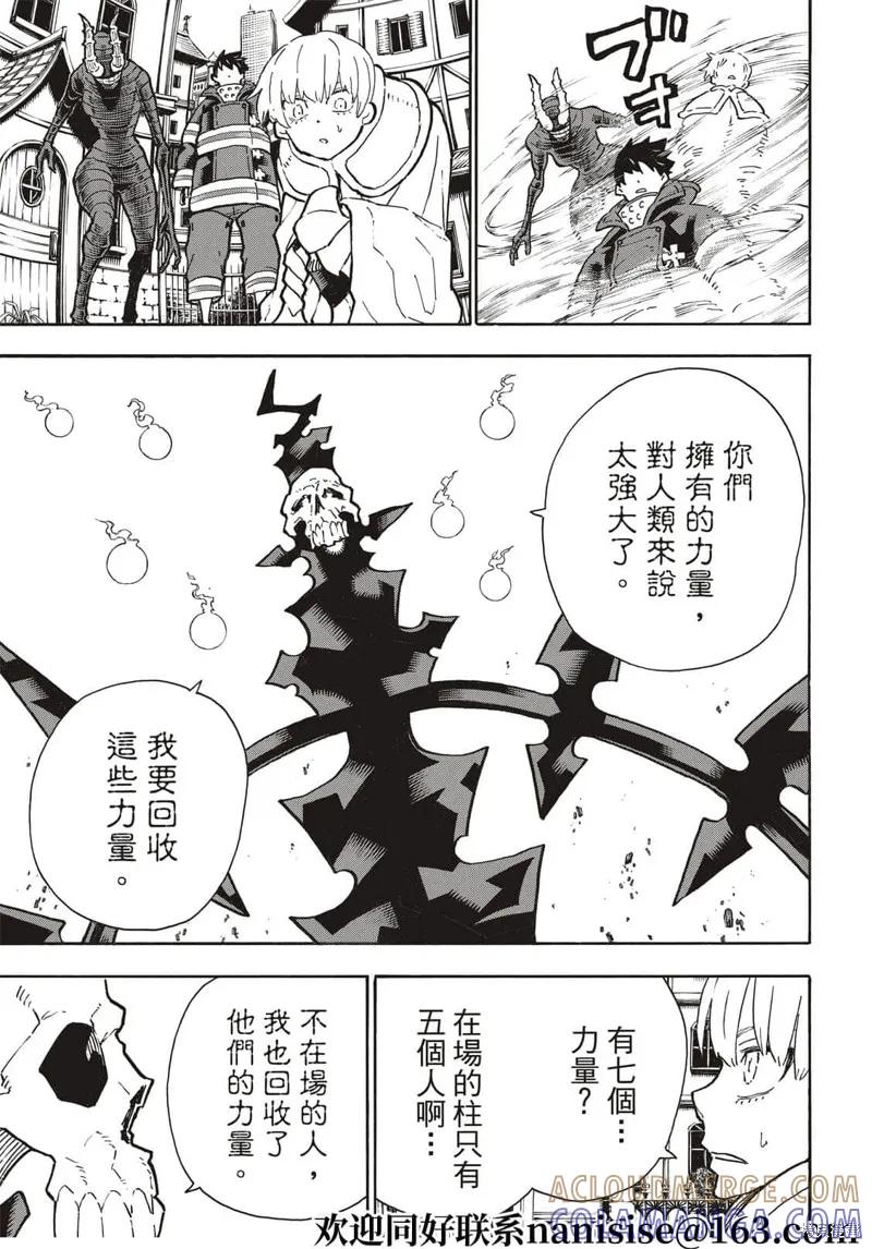 《炎炎之消防队》第302话 第5页