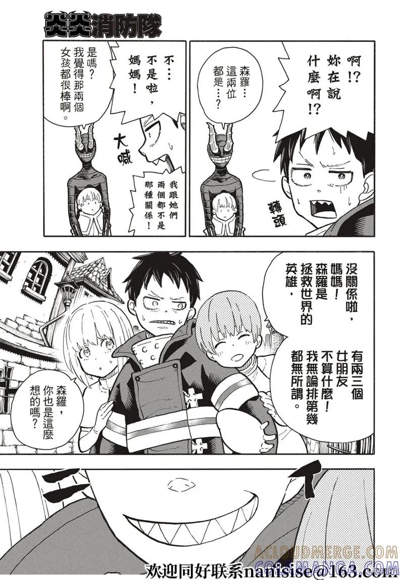 《炎炎之消防队》第302话 第11页