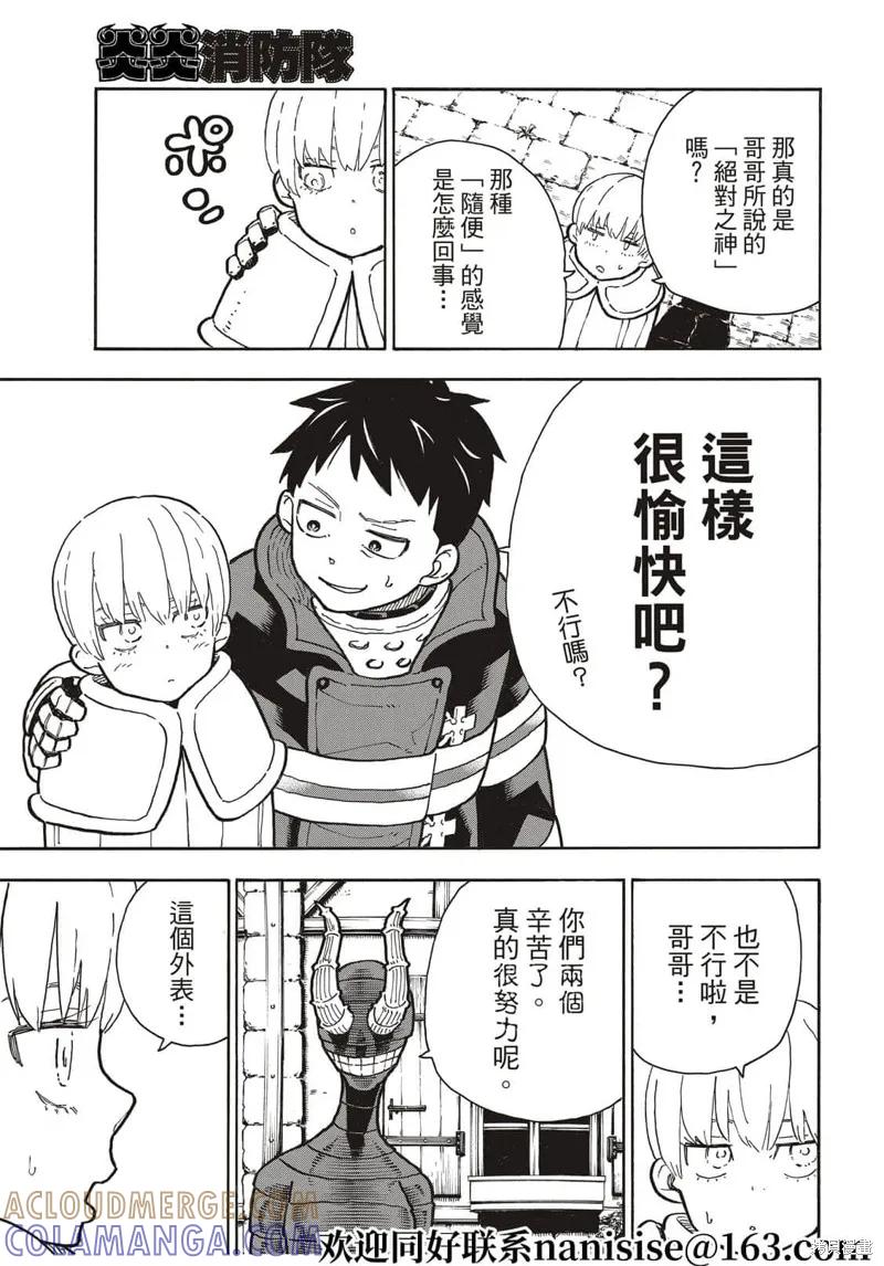 《炎炎之消防队》第302话 第9页