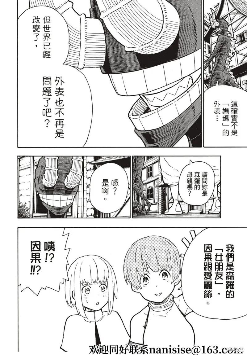 《炎炎之消防队》第302话 第10页