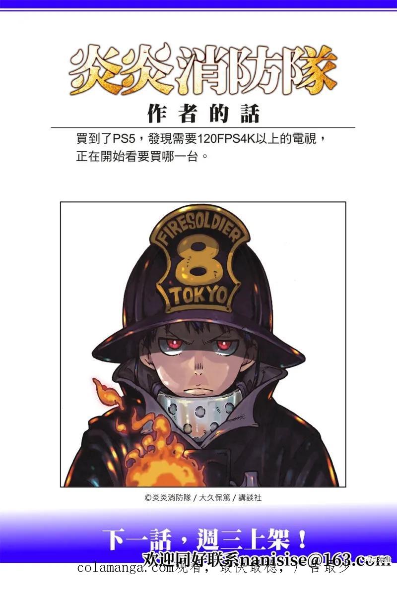 《炎炎之消防队》第302话 第20页