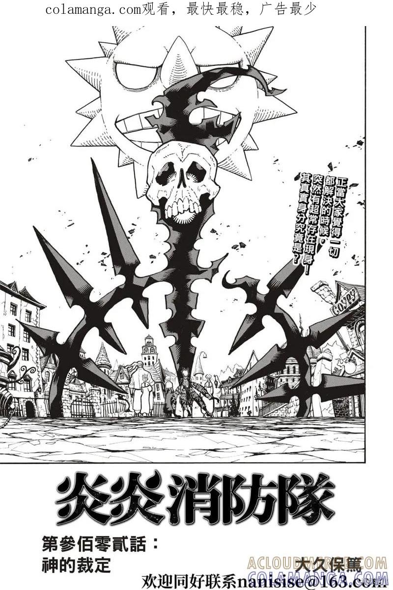 《炎炎之消防队》第302话 第1页