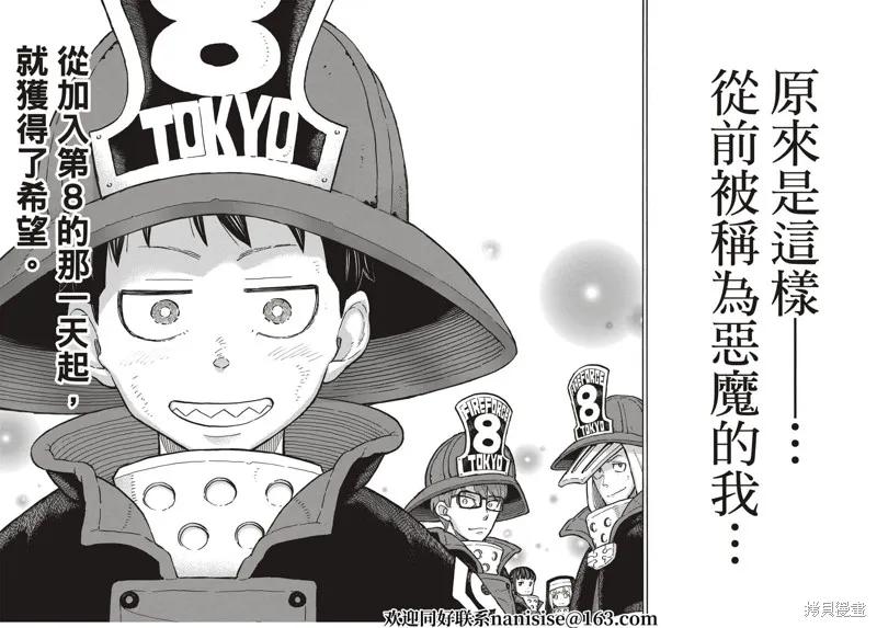 《炎炎之消防队》第302话 第18页