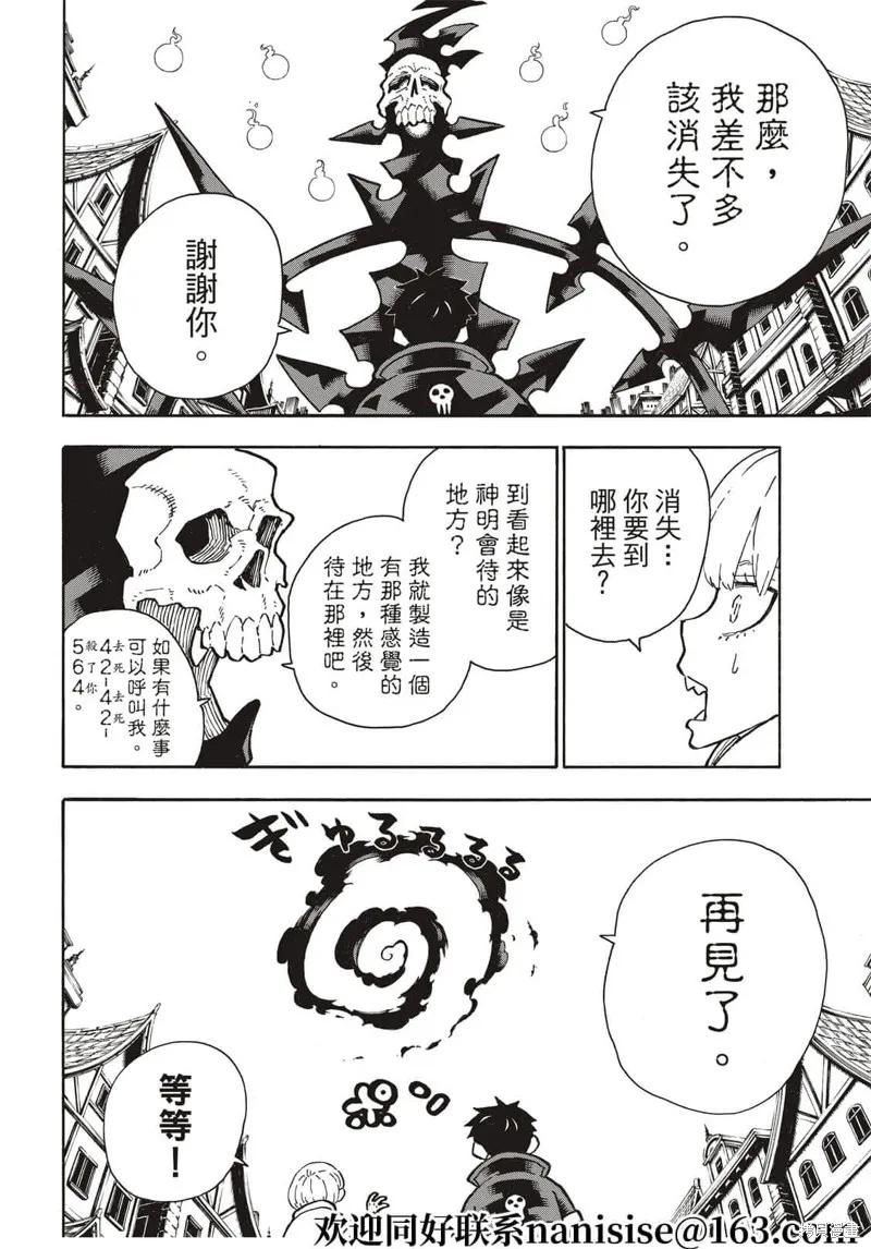 《炎炎之消防队》第302话 第8页