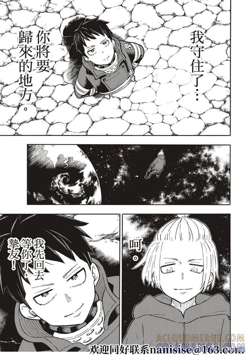 《炎炎之消防队》第302话 第15页