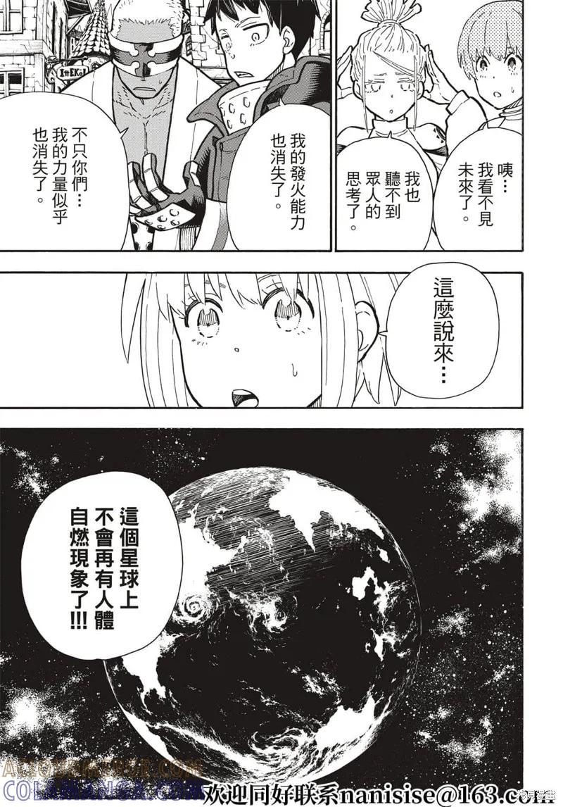 《炎炎之消防队》第302话 第7页