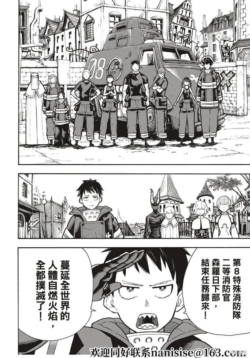 《炎炎之消防队》第302话 第16页