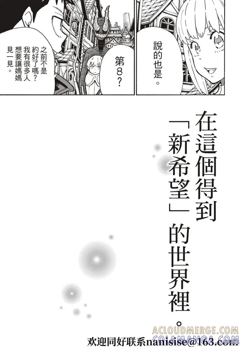 《炎炎之消防队》第302话 第13页