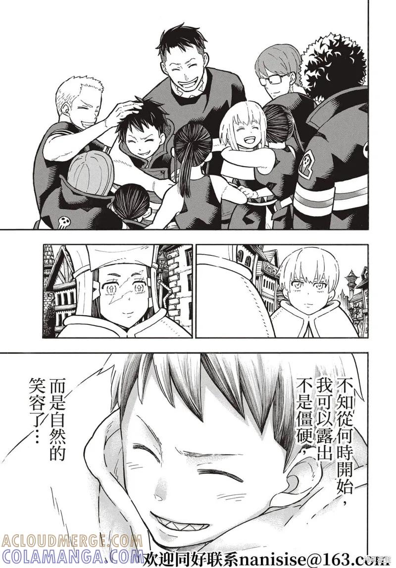《炎炎之消防队》第302话 第17页