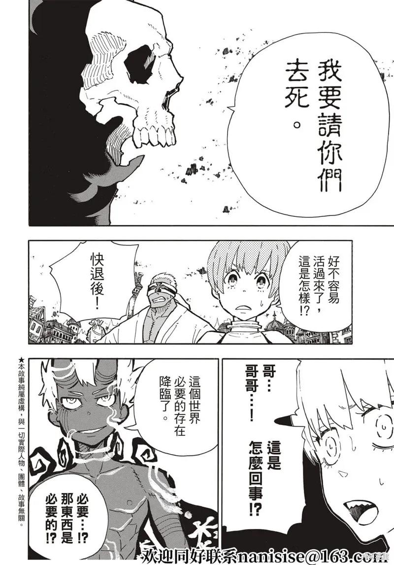 《炎炎之消防队》第302话 第2页