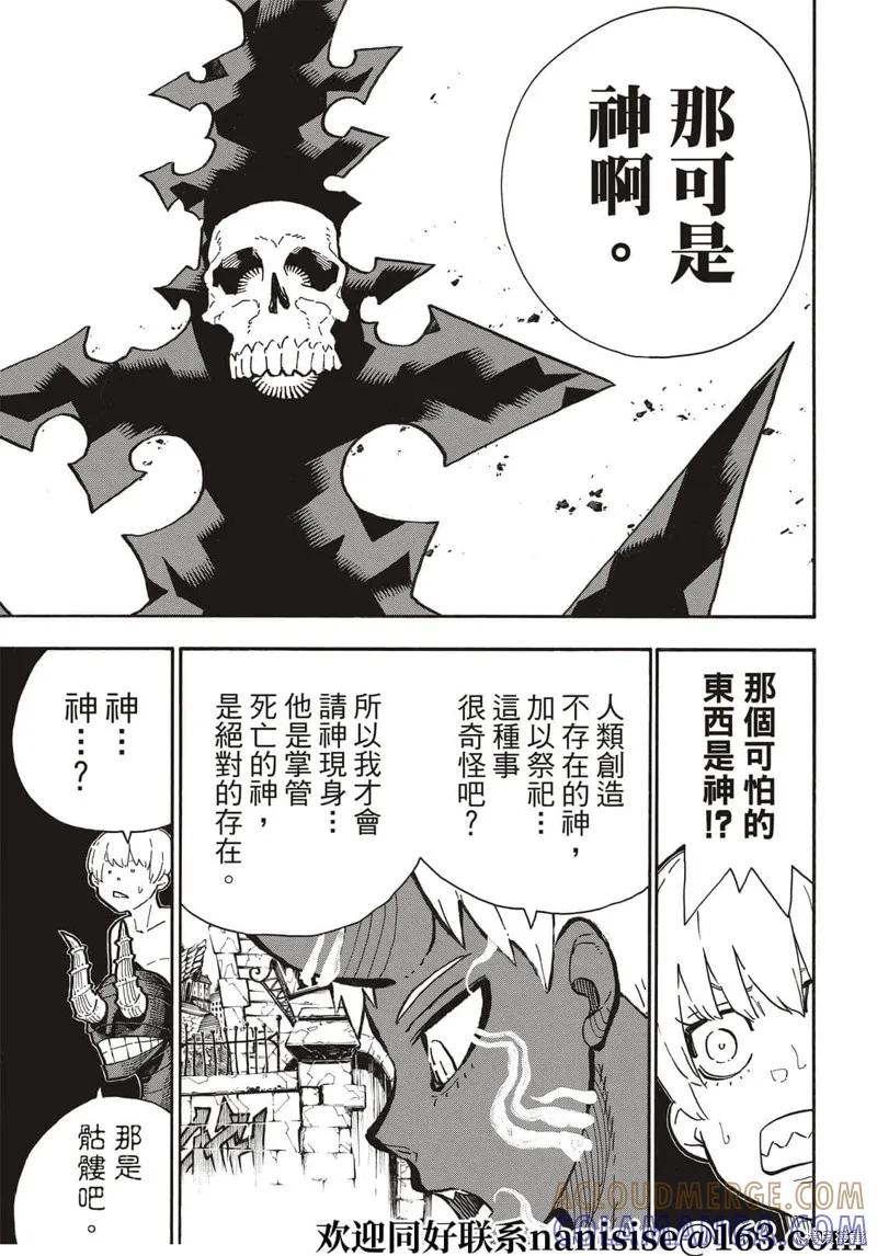《炎炎之消防队》第302话 第3页
