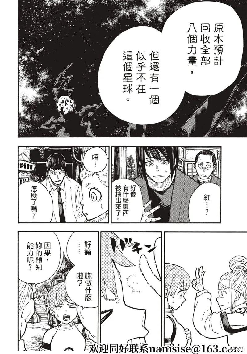《炎炎之消防队》第302话 第6页