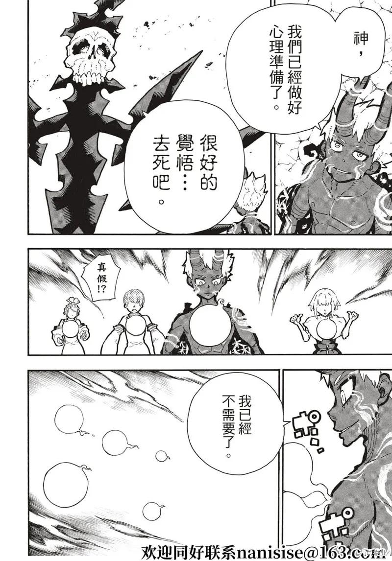 《炎炎之消防队》第302话 第4页