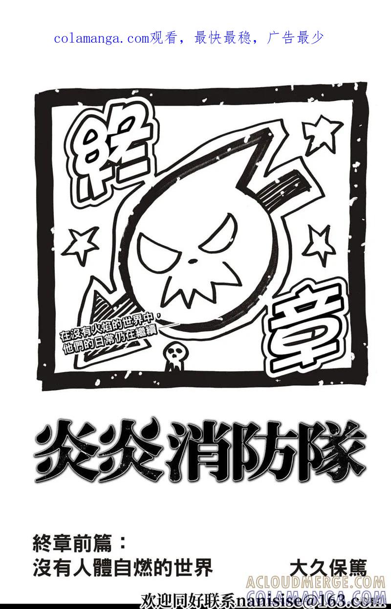 《炎炎之消防队》第303话 第1页