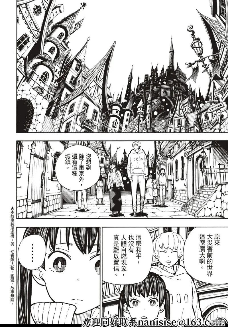 《炎炎之消防队》第303话 第2页