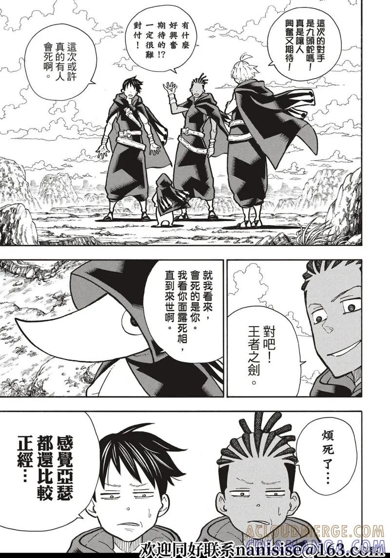 《炎炎之消防队》第303话 第17页