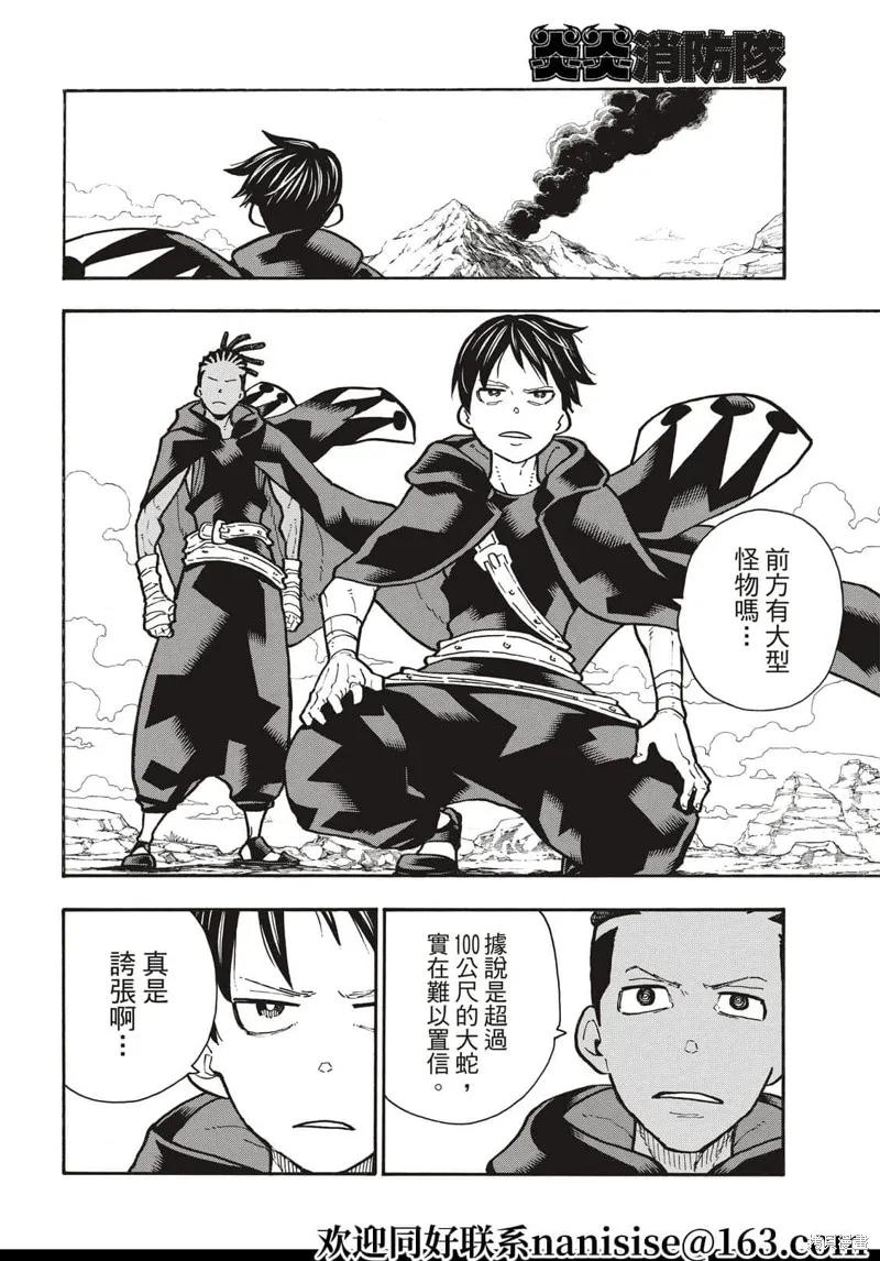 《炎炎之消防队》第303话 第12页