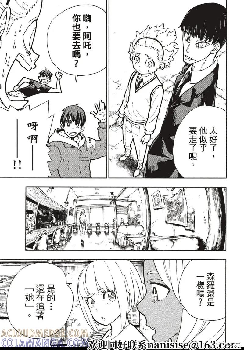 《炎炎之消防队》第303话 第9页