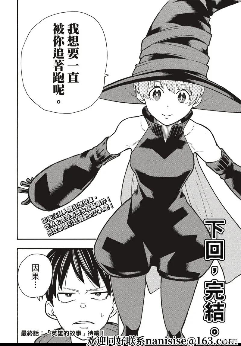 《炎炎之消防队》第303话 第20页