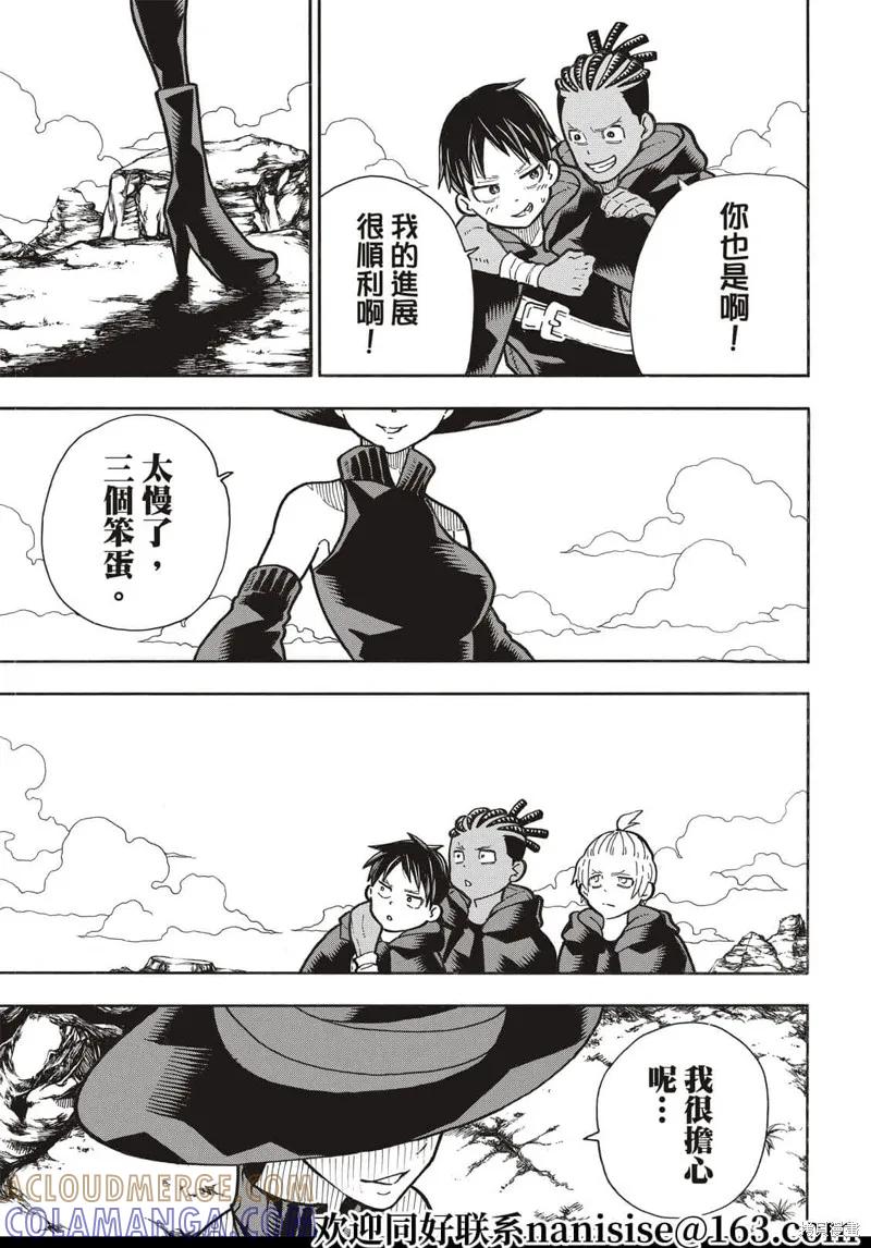 《炎炎之消防队》第303话 第19页