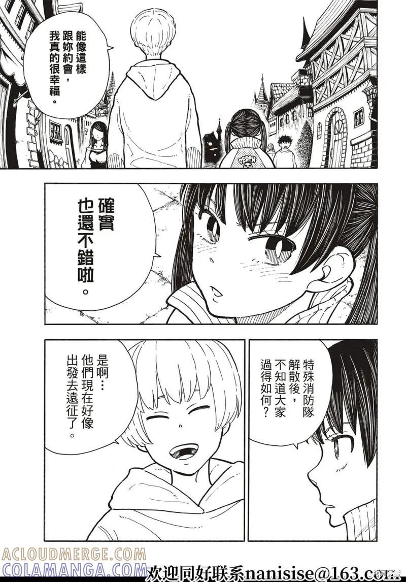 《炎炎之消防队》第303话 第3页