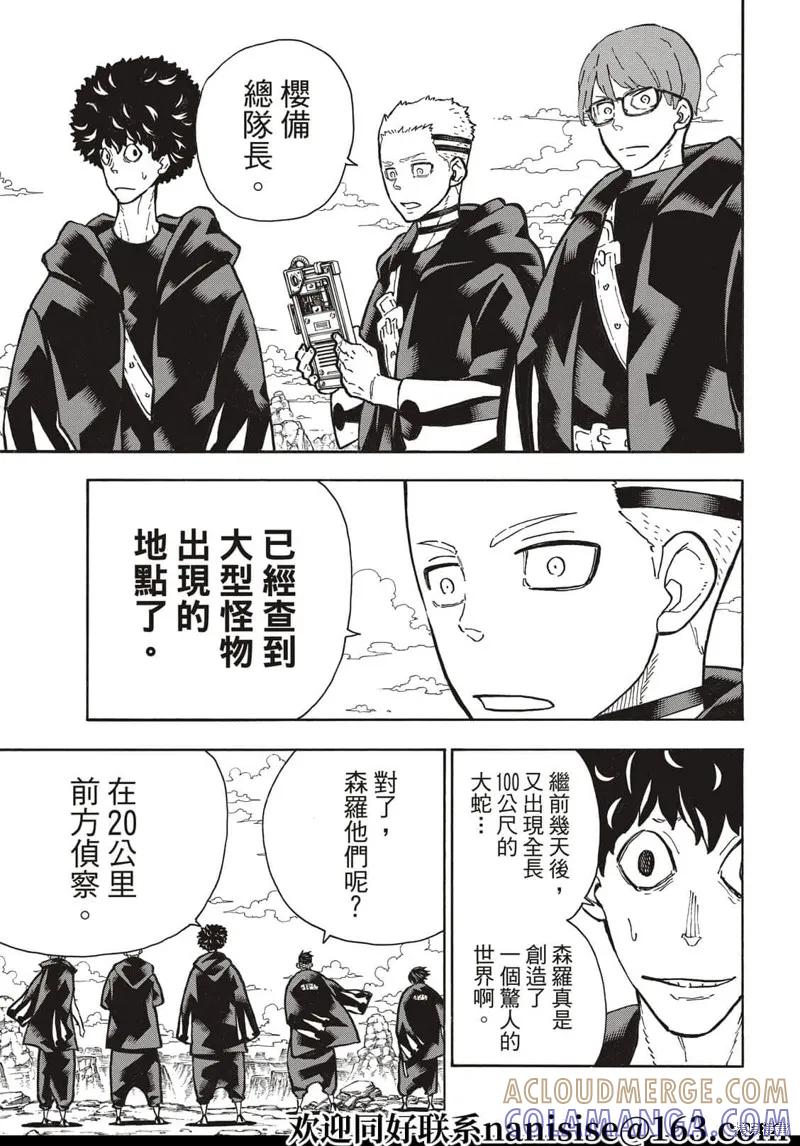 《炎炎之消防队》第303话 第7页
