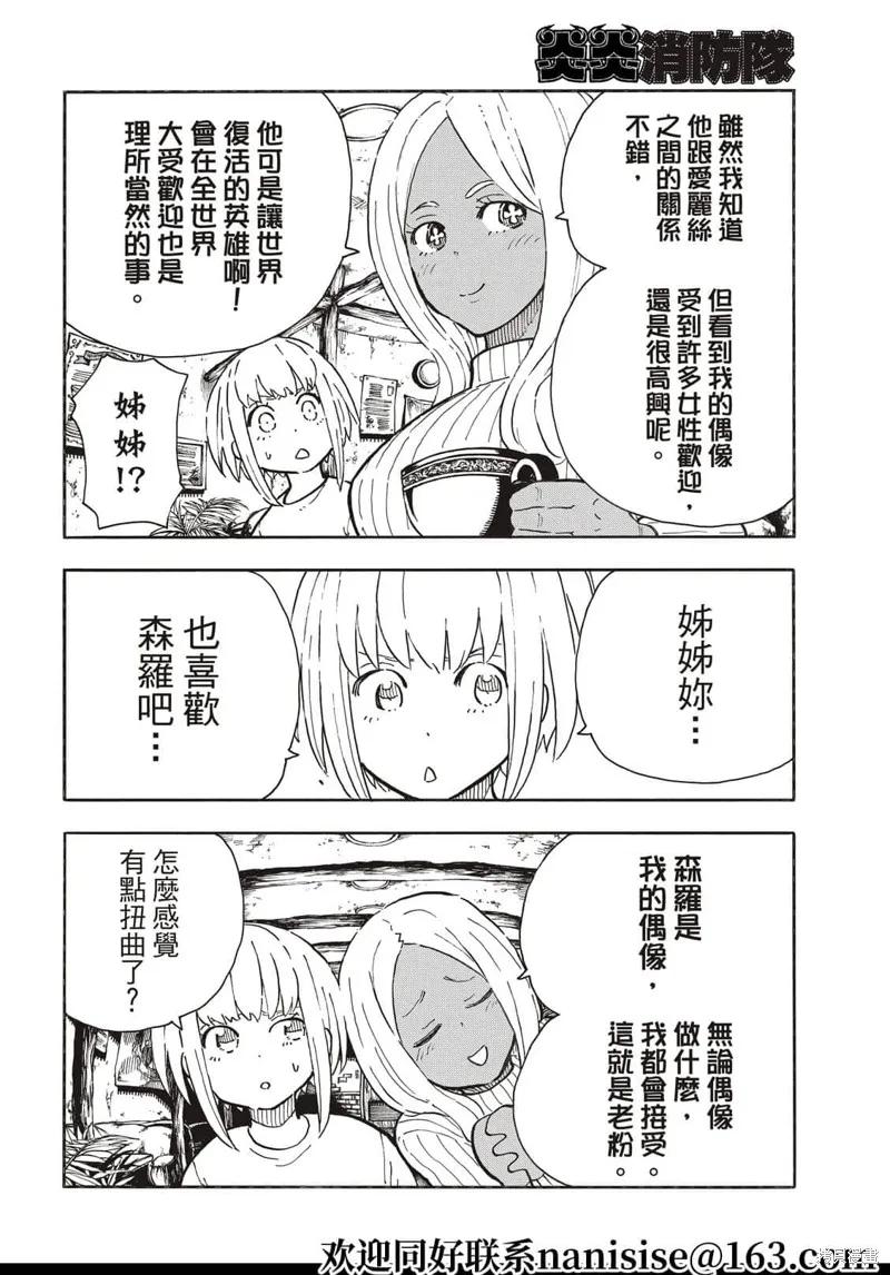 《炎炎之消防队》第303话 第10页