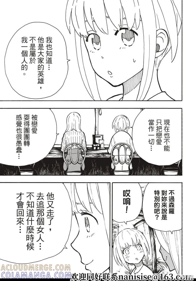 《炎炎之消防队》第303话 第11页