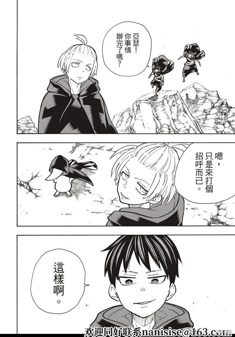 《炎炎之消防队》第303话 第16页
