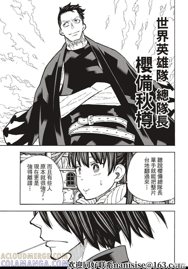《炎炎之消防队》第303话 第5页