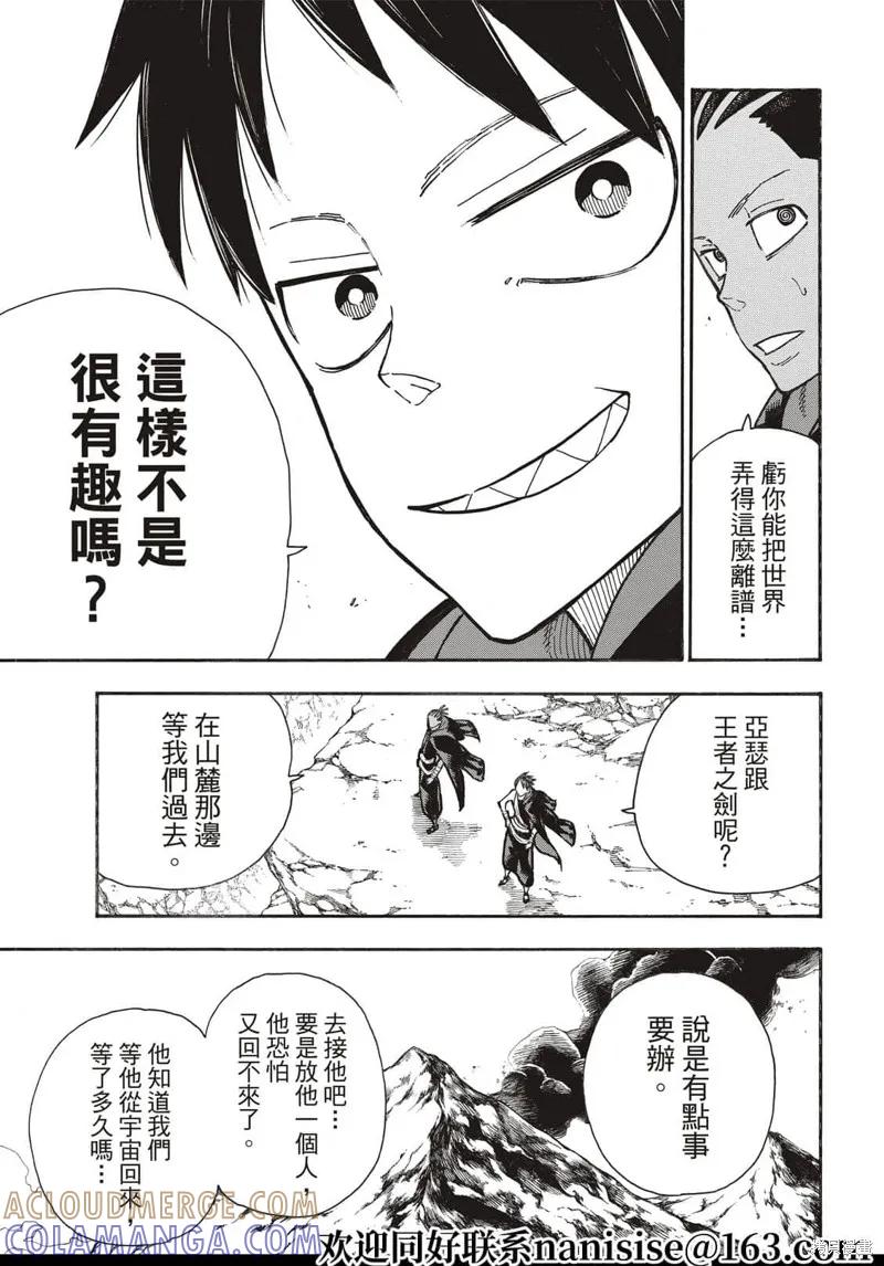 《炎炎之消防队》第303话 第13页