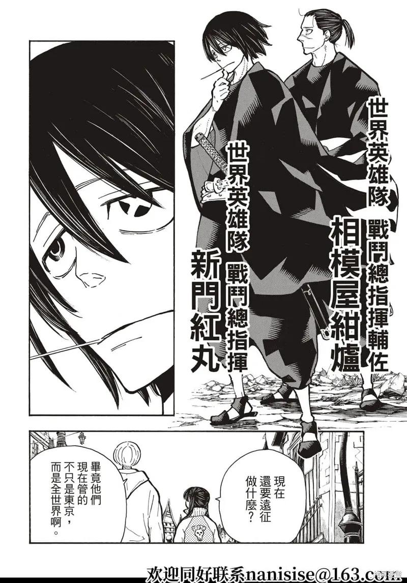 《炎炎之消防队》第303话 第6页
