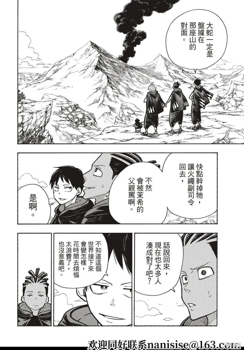 《炎炎之消防队》第303话 第18页