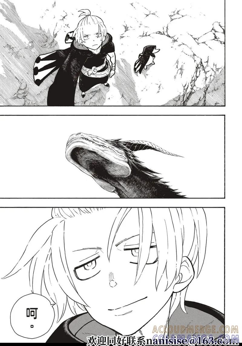 《炎炎之消防队》第303话 第15页