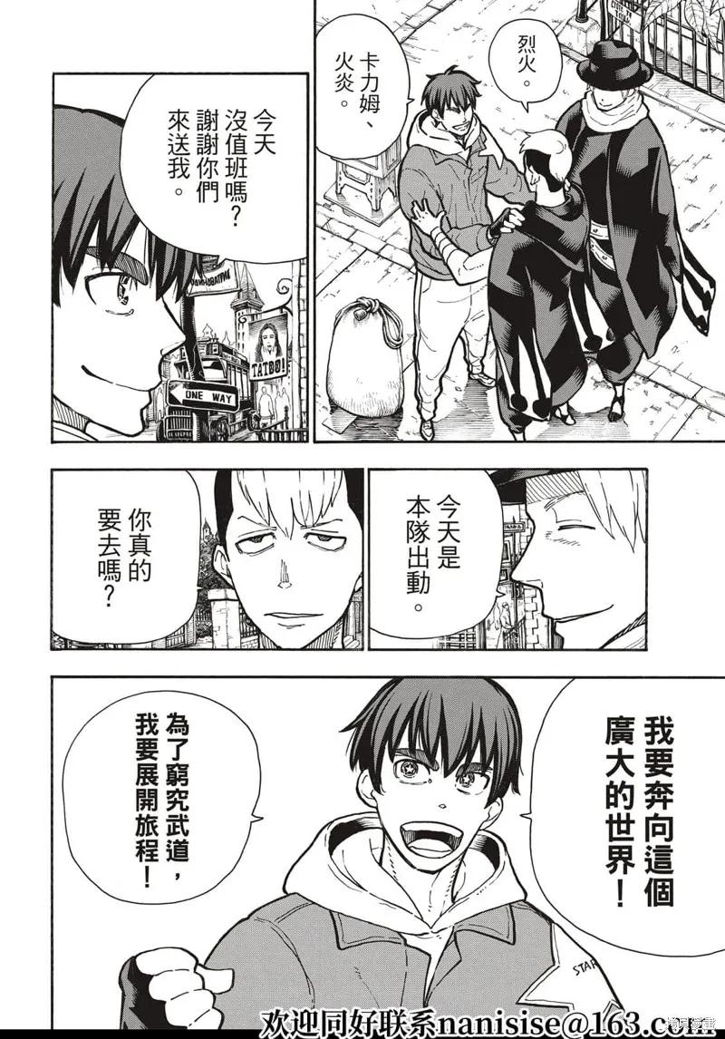 《炎炎之消防队》第303话 第8页