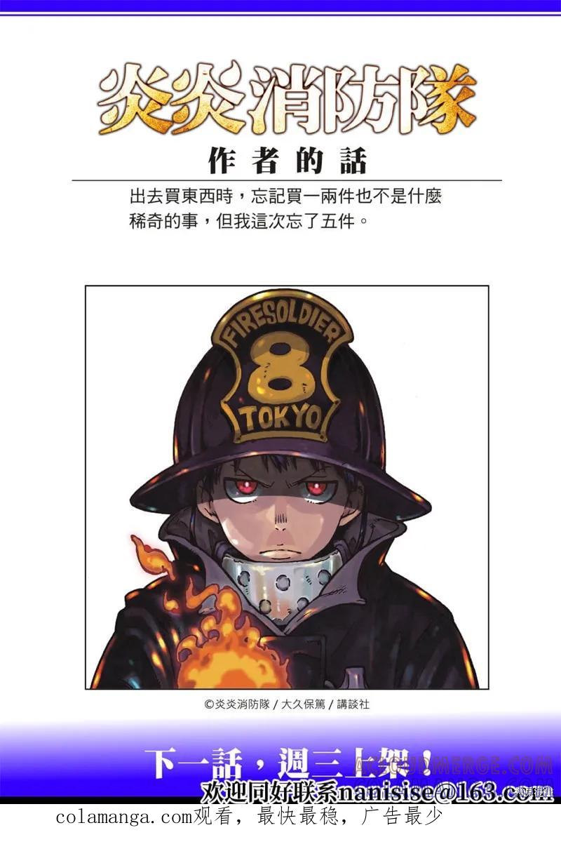 《炎炎之消防队》第303话 第21页