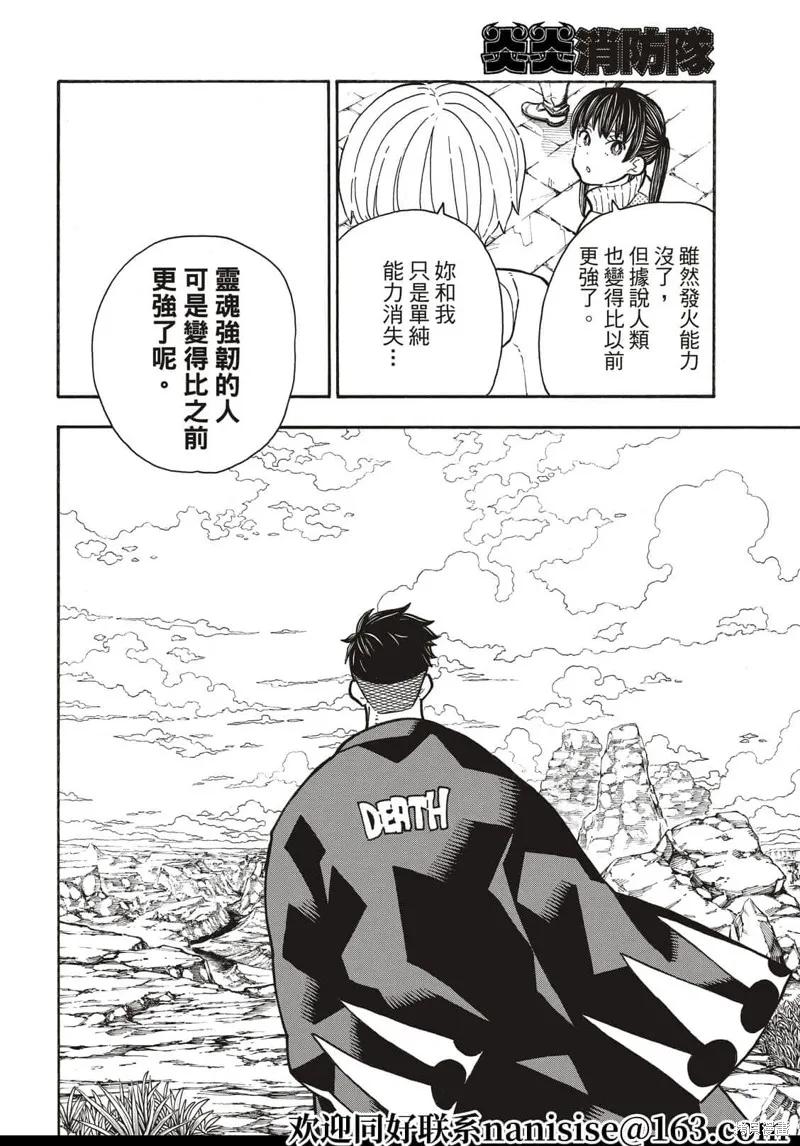 《炎炎之消防队》第303话 第4页