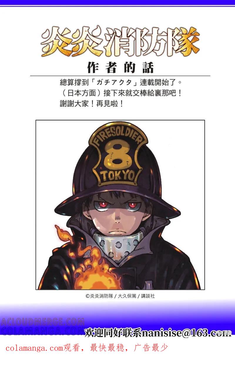 《炎炎之消防队》第304话 第21页