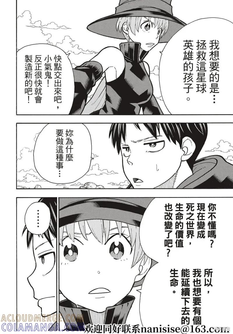 《炎炎之消防队》第304话 第5页