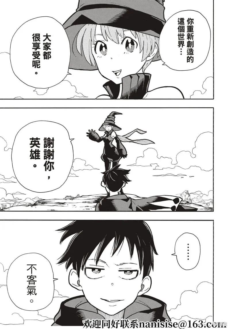 《炎炎之消防队》第304话 第8页