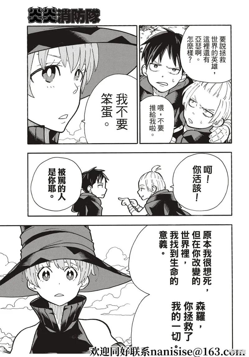 《炎炎之消防队》第304话 第6页
