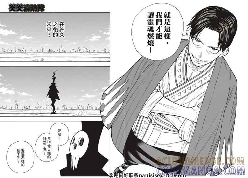 《炎炎之消防队》第304话 第17页