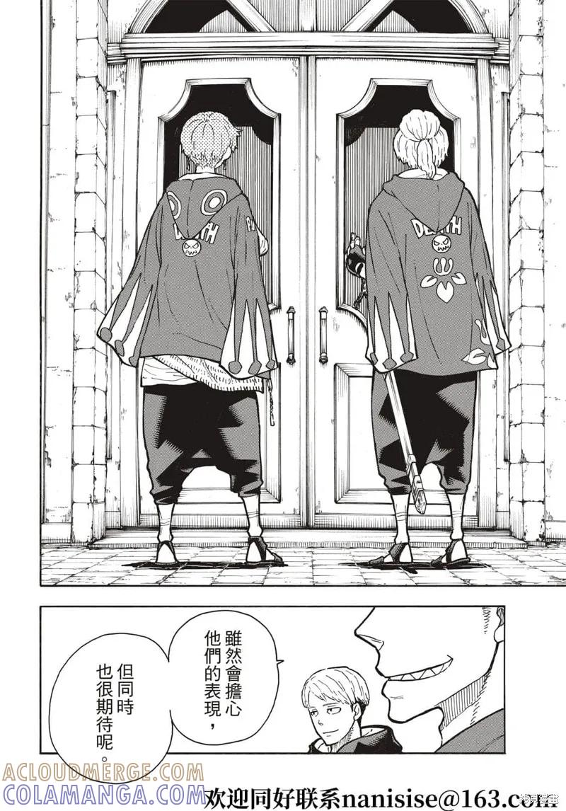 《炎炎之消防队》第304话 第15页
