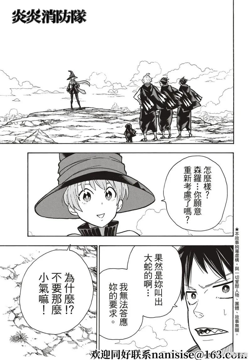 《炎炎之消防队》第304话 第2页